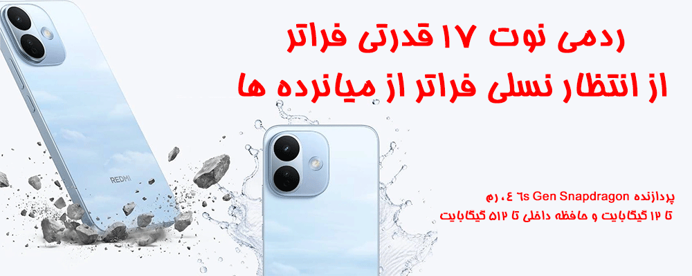 ردمی نوت